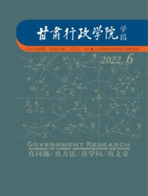 甘肃行政学院学报